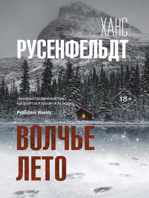cover image of Волчье лето